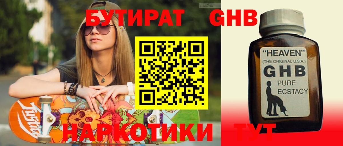 БУТИРАТ Butirat  Вход с VPN  Мурино 