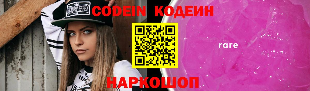 Кодеиновый сироп Lean Purple Drank  Вход с VPN  Мурино 
