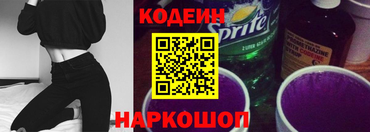 Кодеиновый сироп Lean Purple Drank Мурино
